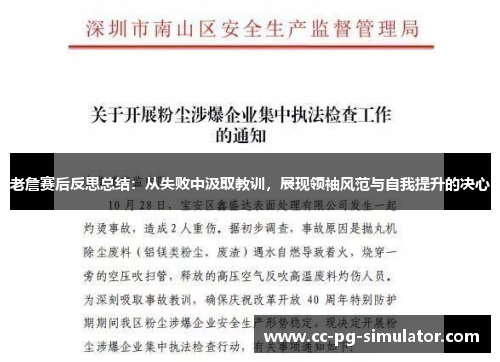 老詹赛后反思总结：从失败中汲取教训，展现领袖风范与自我提升的决心